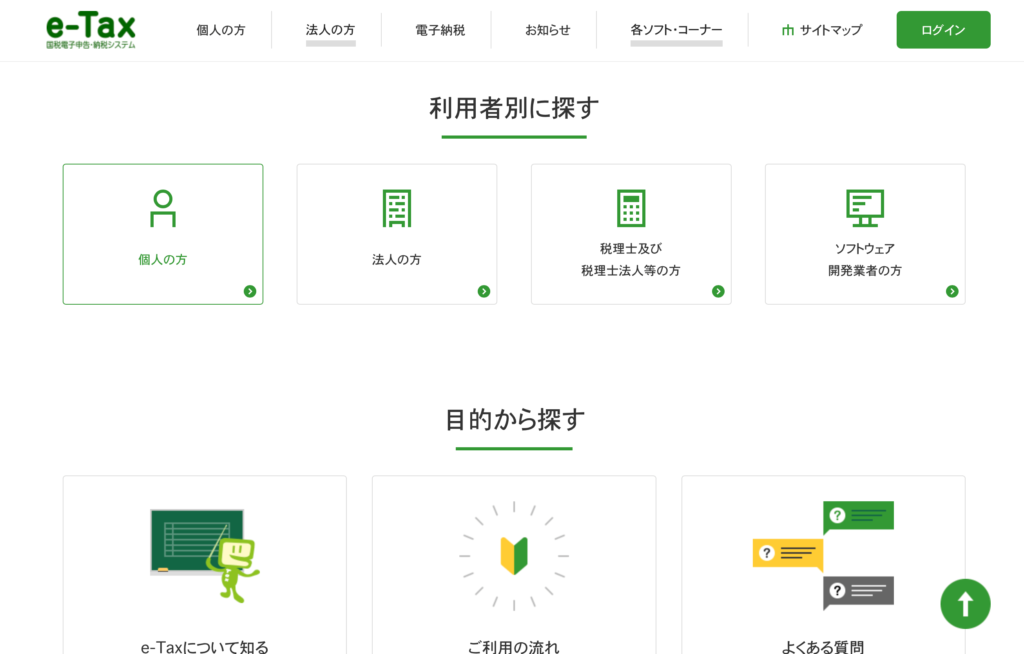 e-Tax 開業届　ホーム
